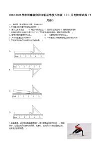 河南省信阳市新星学校2022-2023学年八年级上学期第一次月考物理试卷