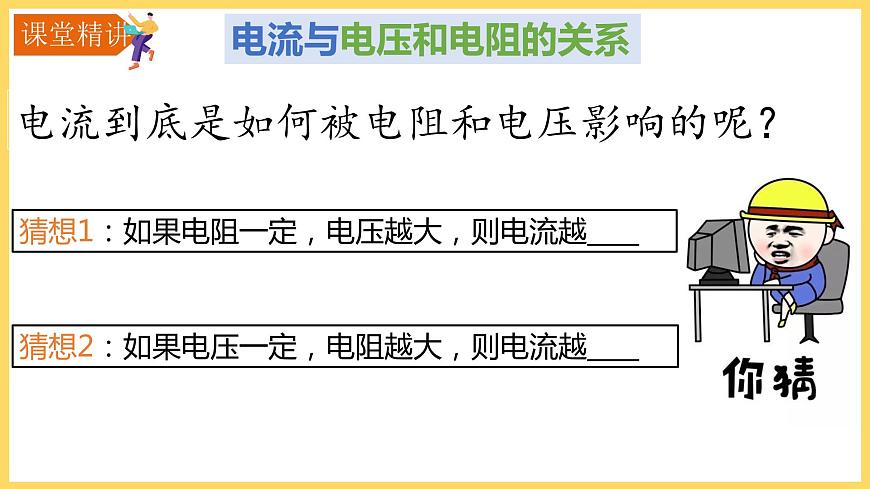 17.1電流和電壓電阻的關(guān)系課件PPT第6頁
