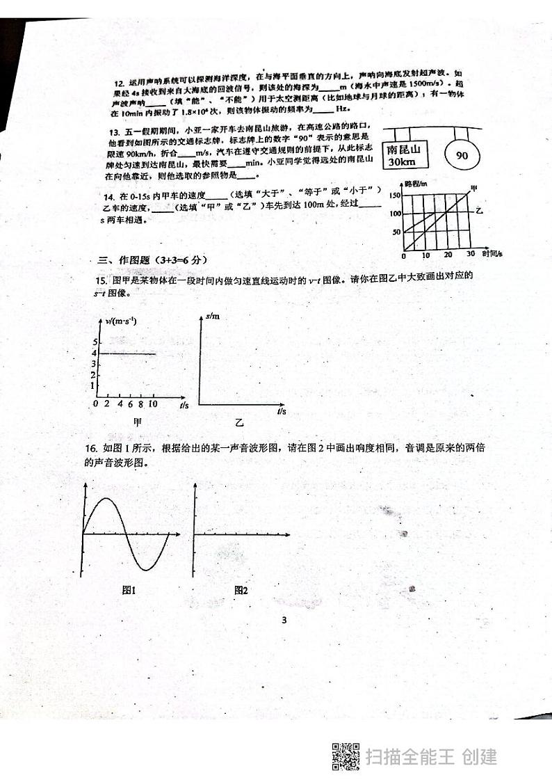广东省揭阳市惠来县第一中学2023-2024学年八年级上学期10月月考物理试题第3页