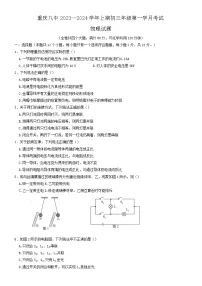 重庆市第八中学2023-2024学年九年级上学期第一次月考物理试题
