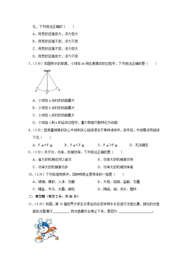 甘肃省张掖市高台县部分校联考2023-2024学年九年级上学期入学检测物理试题第2页