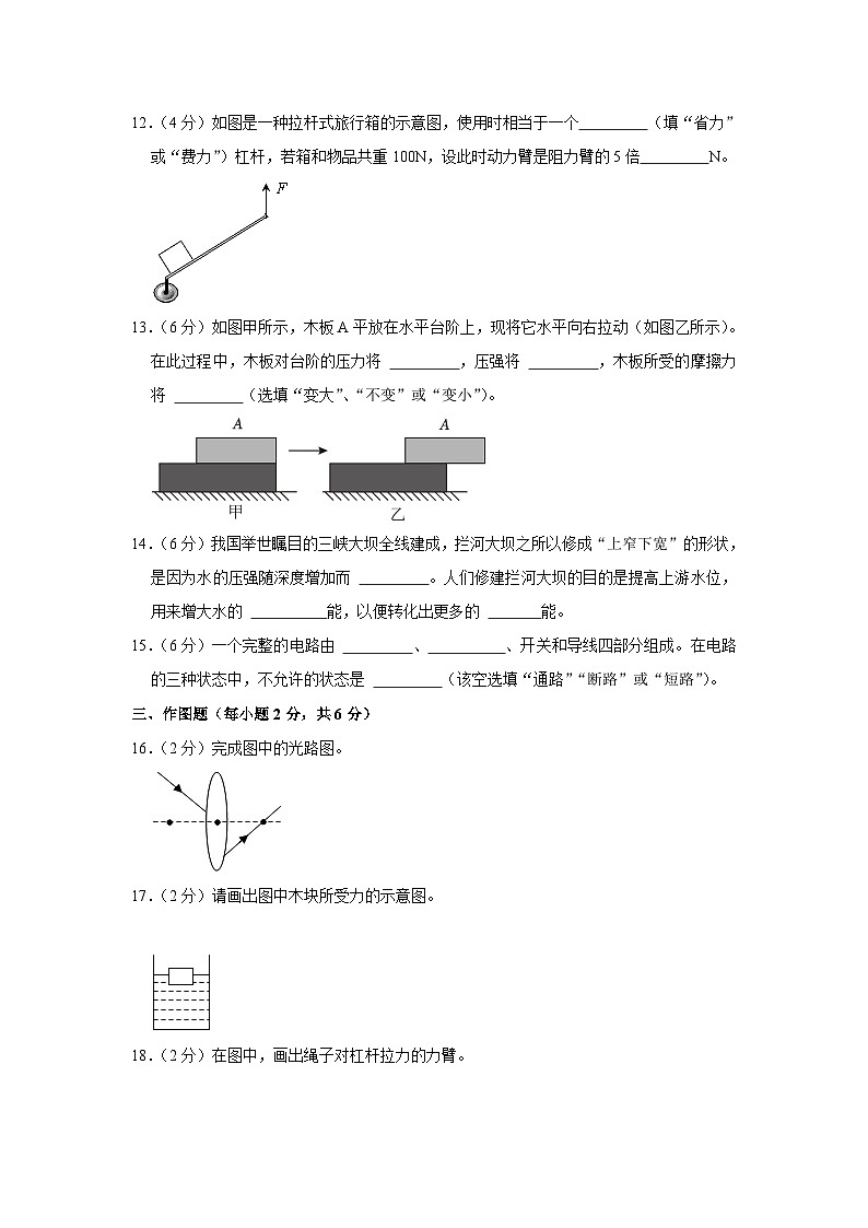 甘肃省张掖市高台县部分校联考2023-2024学年九年级上学期入学检测物理试题第3页