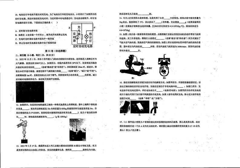 陕西省西安市第八十五中学2023-2024年上学期九年级第一次月考物理试题(月考)第2页