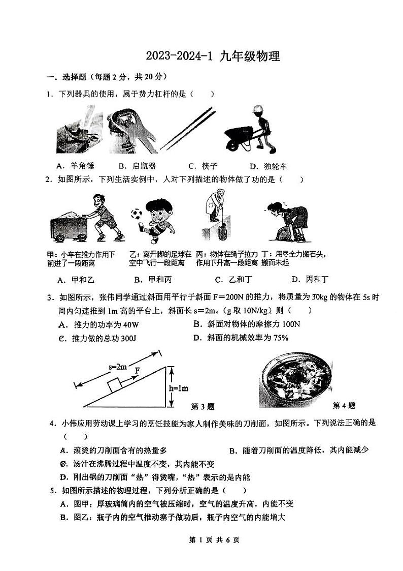 陕西省西安市铁一中学2023-2024年上学期九年级第一次月考物理试题(月考)第1页