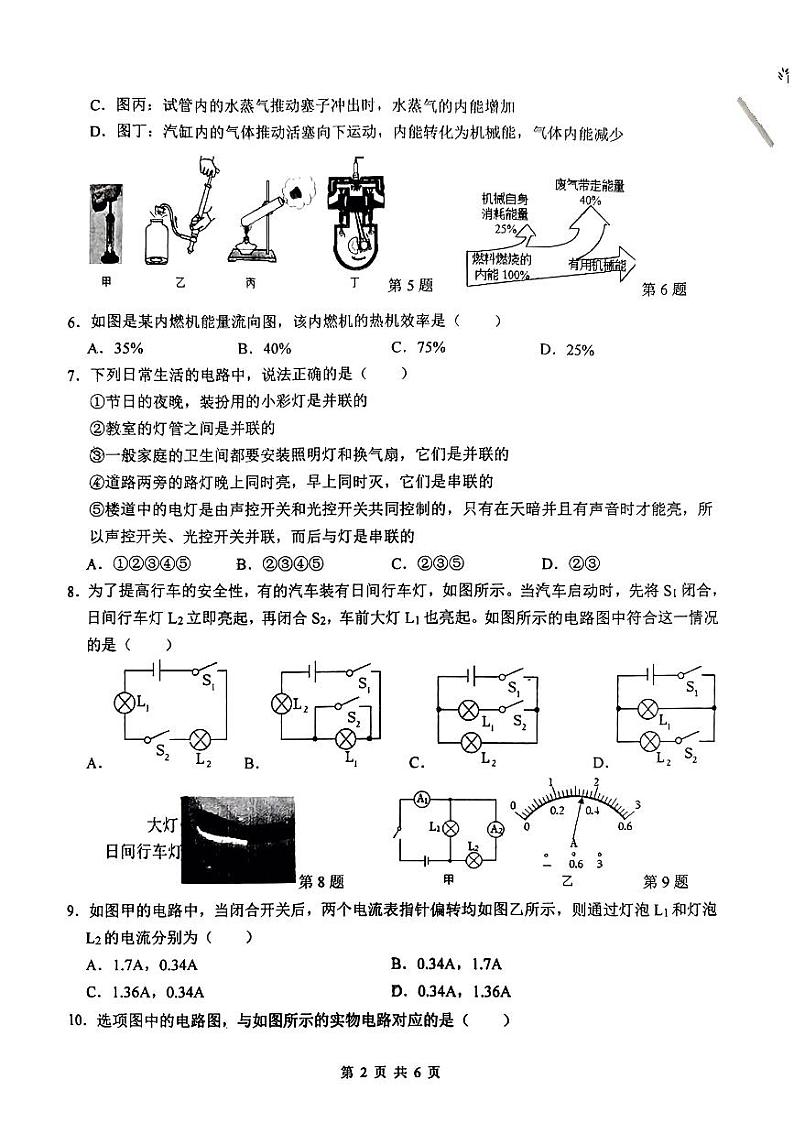 陕西省西安市铁一中学2023-2024年上学期九年级第一次月考物理试题(月考)第2页