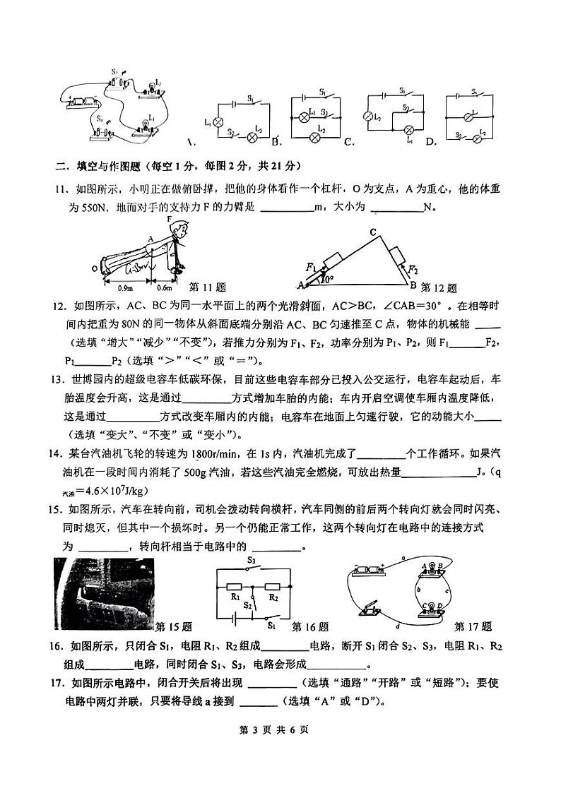 陕西省西安市铁一中学2023-2024年上学期九年级第一次月考物理试题(月考)第3页