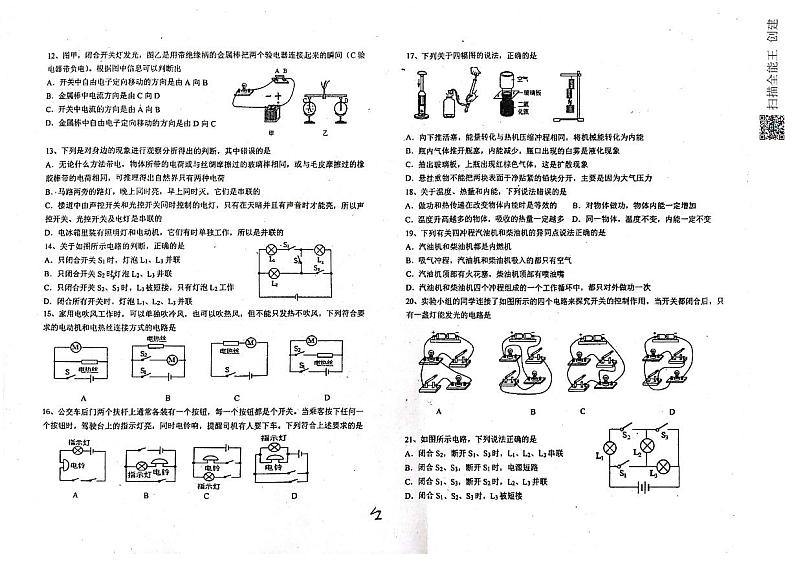 河北省石家庄第二十八中学2023-2024学年九年级上学期10月月考物理试卷(月考)第2页