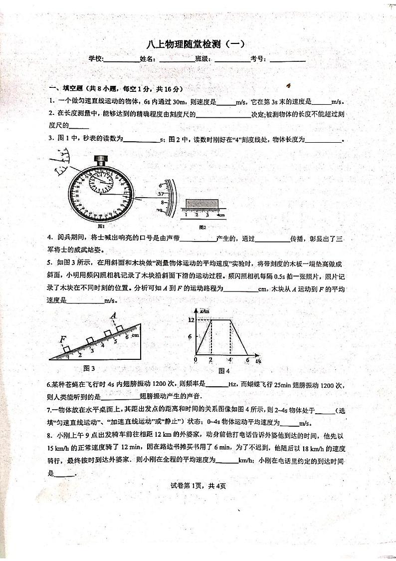 江西省宜春市高安市2023-2024学年八年级上第一次月考10月物理试题(月考)第1页