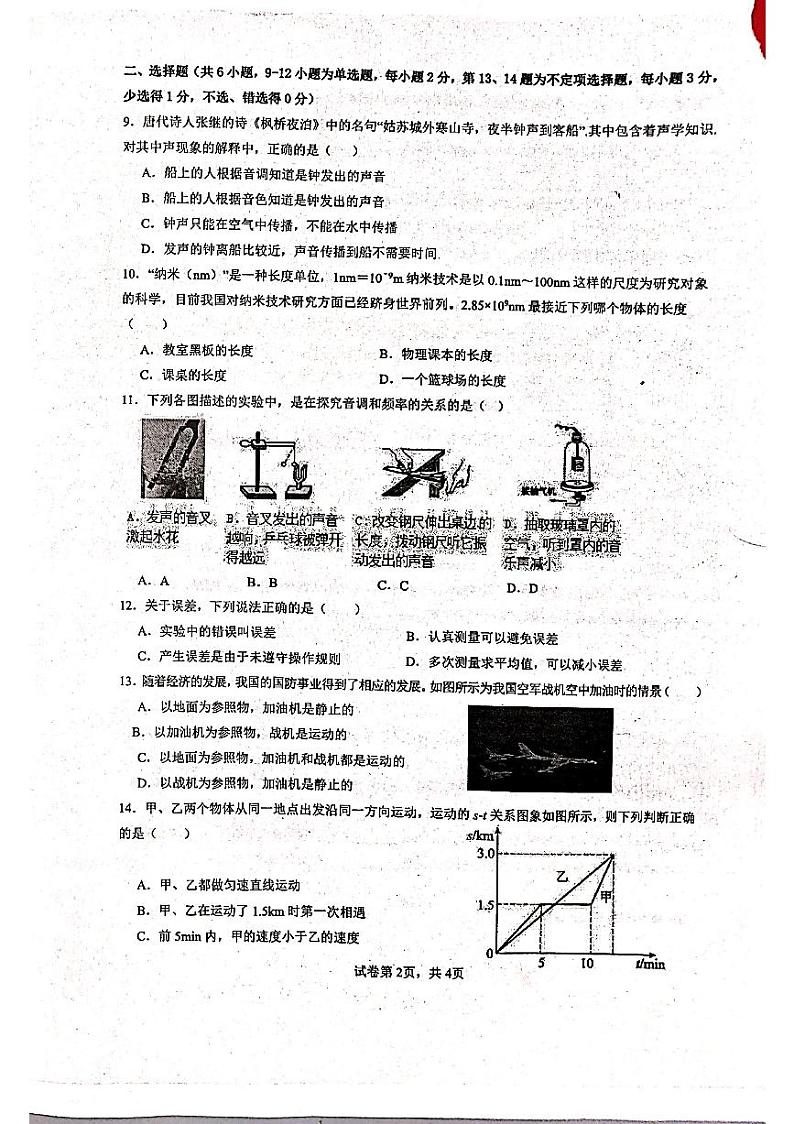 江西省宜春市高安市2023-2024学年八年级上第一次月考10月物理试题(月考)第2页