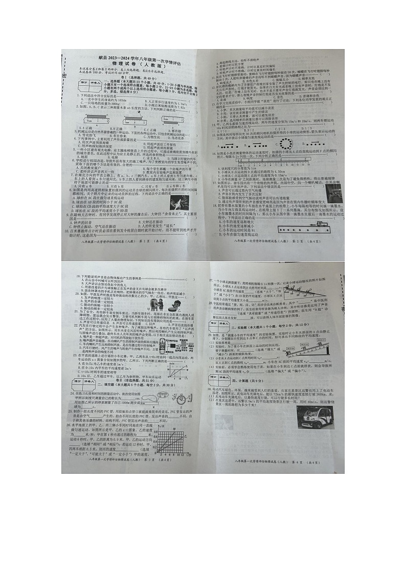 河北省沧州市献县第五中学2023-2024学年八年级上学期10月月考物理试题(月考)第1页