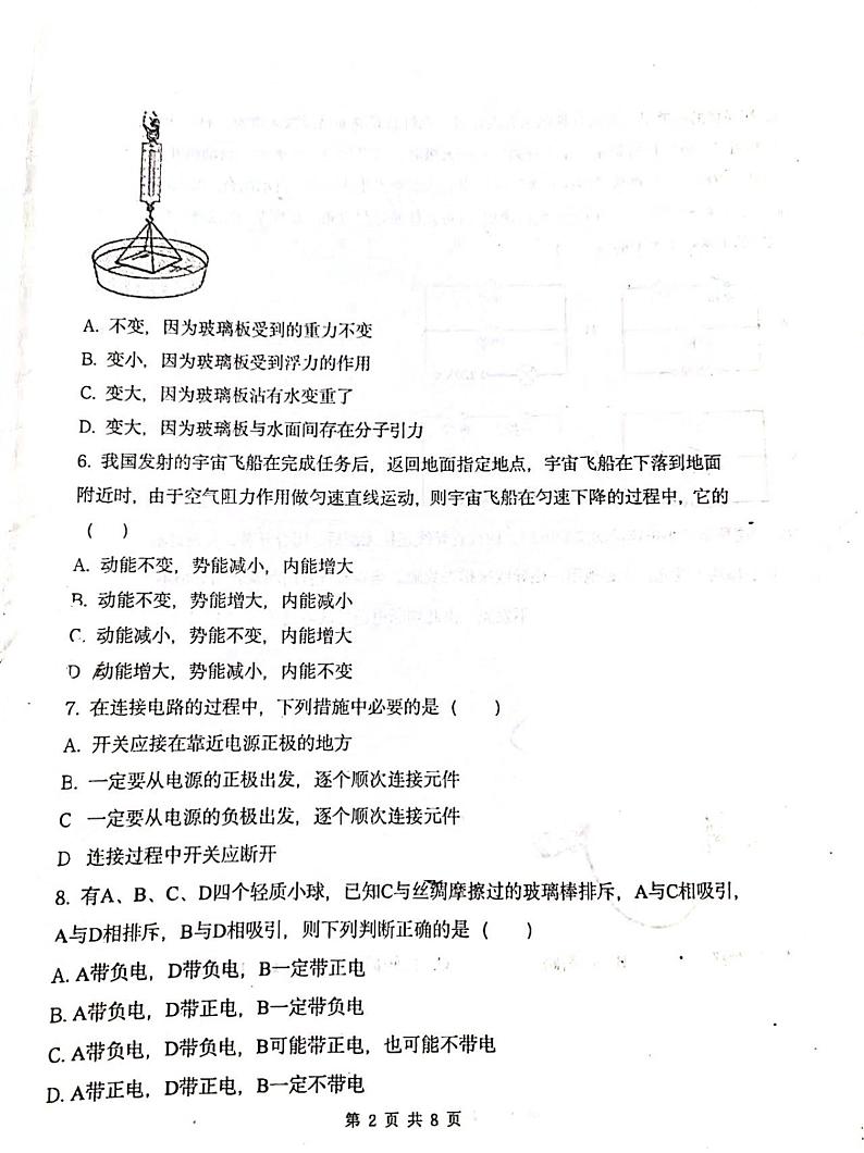 天津市南开中学滨海生态城学校2023-2024学年九年级上学期10月月考物理试题(月考)02
