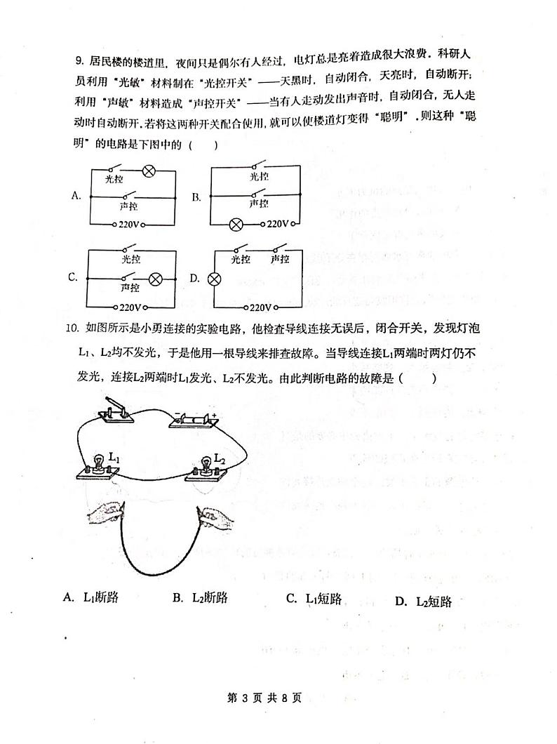 天津市南开中学滨海生态城学校2023-2024学年九年级上学期10月月考物理试题(月考)03