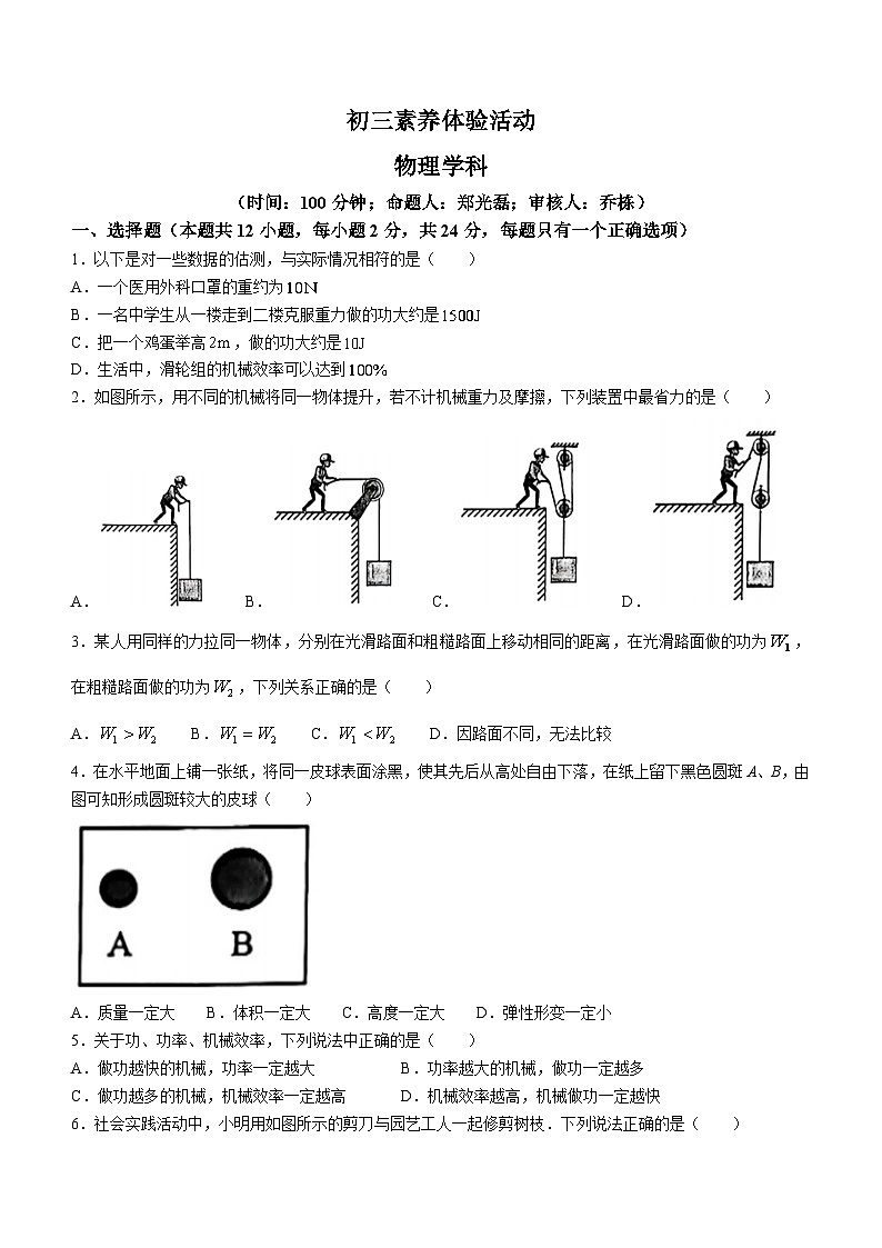 江苏省扬州市梅岭中学2023-2024学年九年级上学期10月月考物理试题(无答案)(月考)第1页