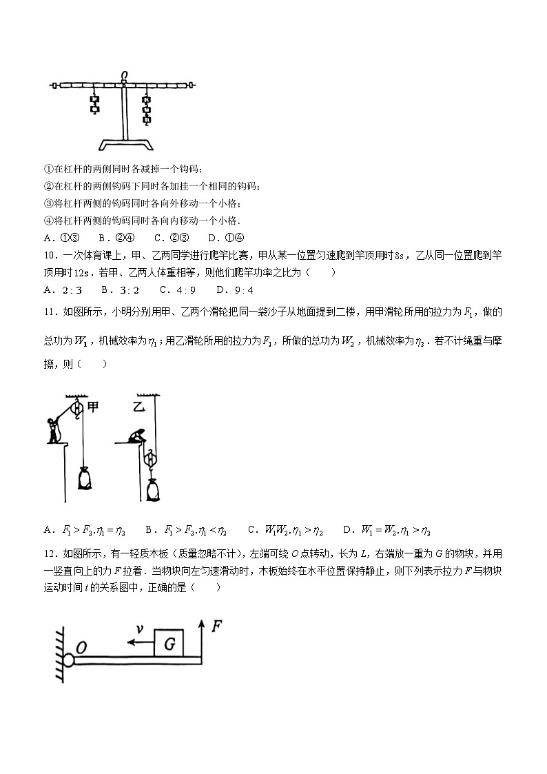 江苏省扬州市梅岭中学2023-2024学年九年级上学期10月月考物理试题(无答案)(月考)第3页