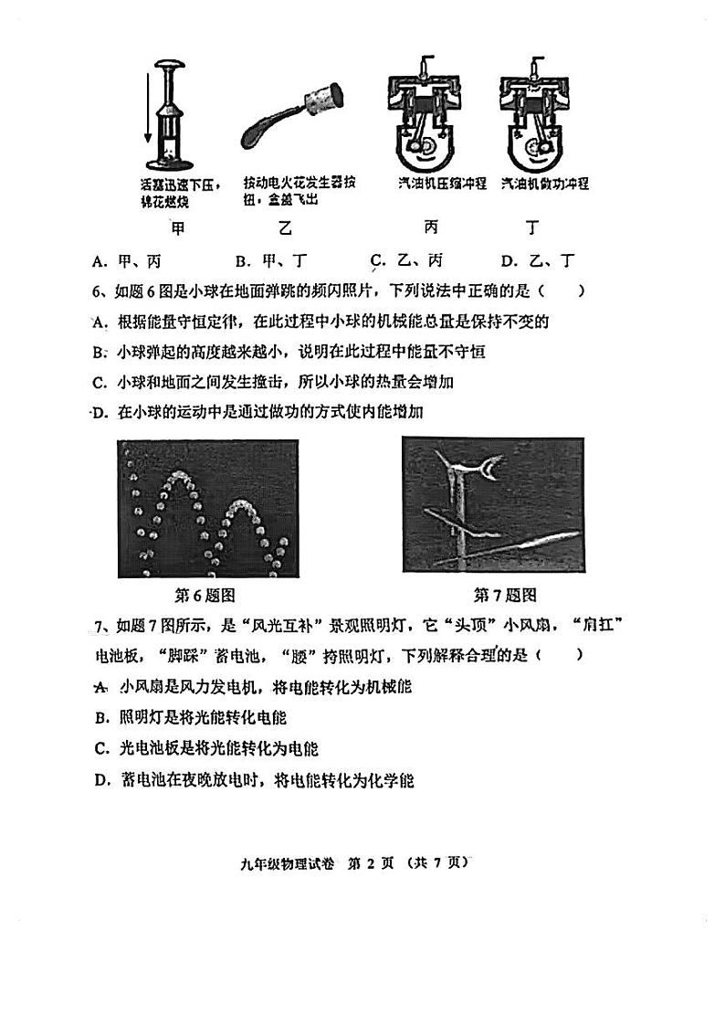 广东省珠海市香洲区珠海市文园中学2023-2024学年九年级上学期学情反馈物理试卷(月考)02