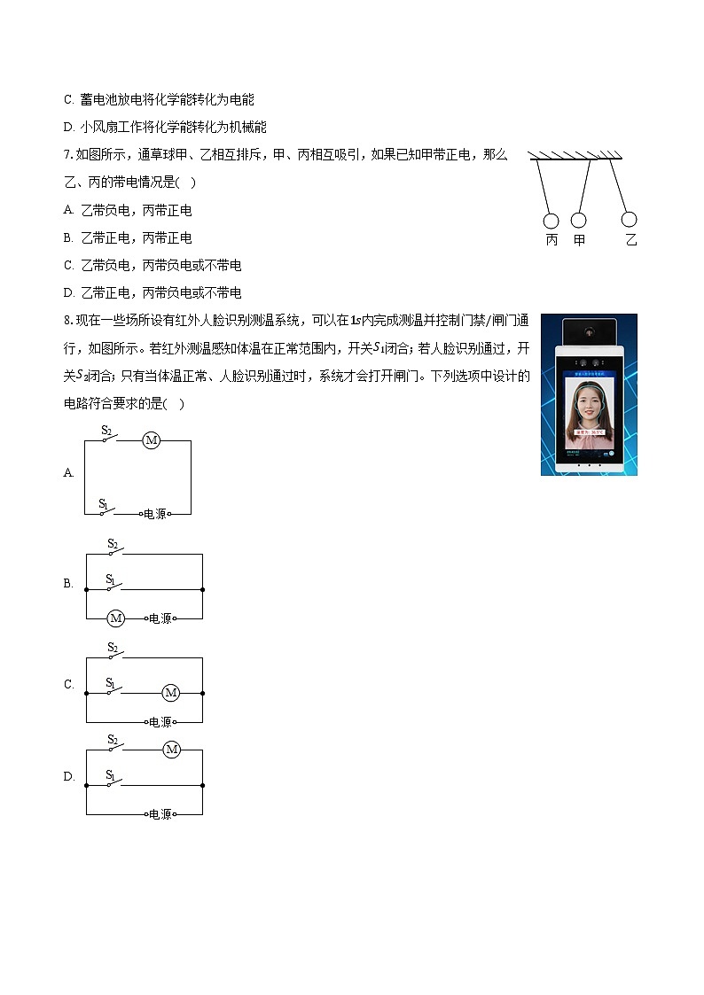 广西南宁市北京大学南宁附属实验学校2023-2024学年九年级上学期9月月考物理试题(月考)第2页
