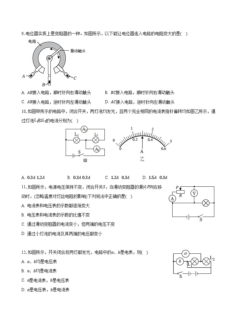 广西南宁市北京大学南宁附属实验学校2023-2024学年九年级上学期9月月考物理试题(月考)第3页
