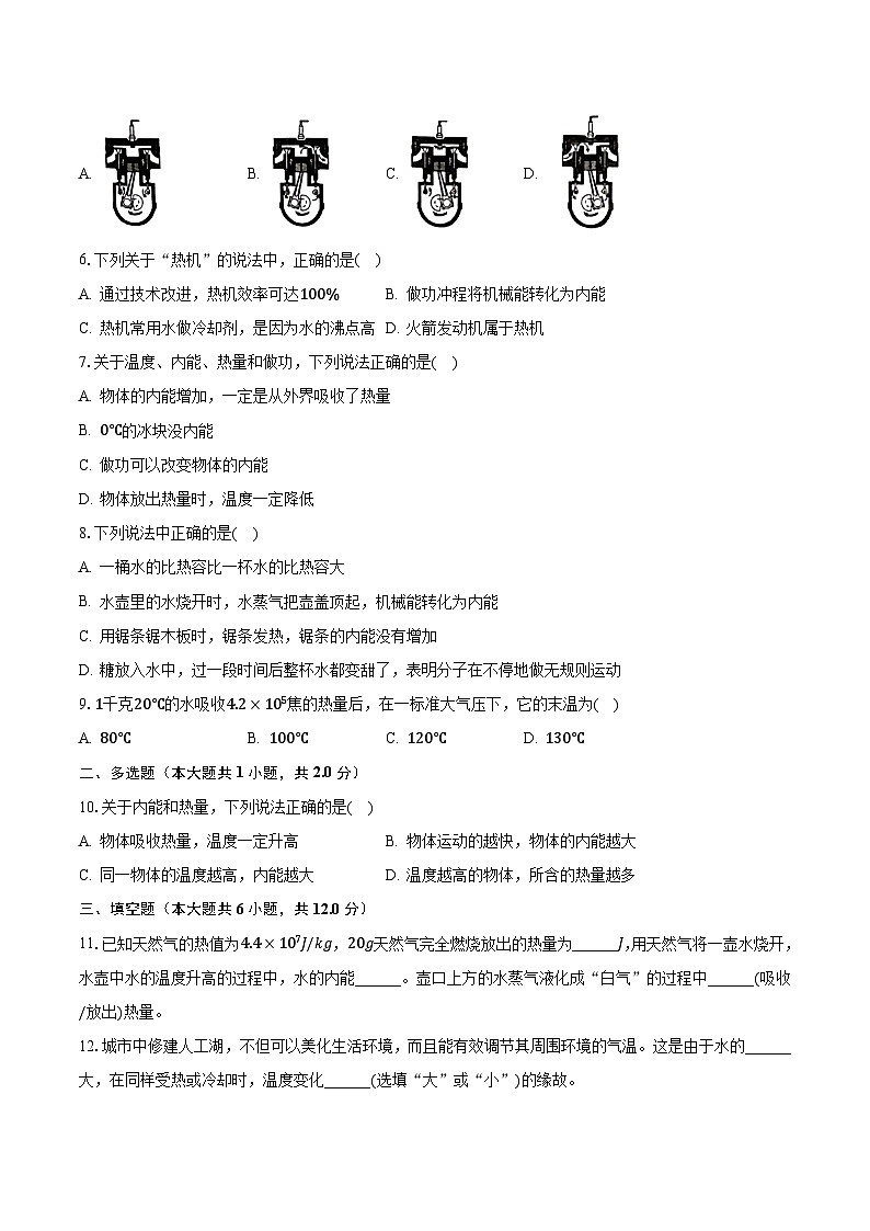山东省济宁市曲阜市夫子学校2023-2024学年九年级上学期九月月考物理试卷(月考)第2页