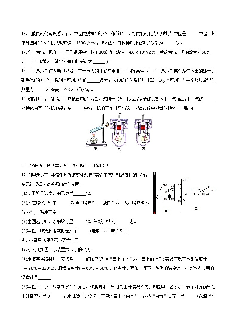 山东省济宁市曲阜市夫子学校2023-2024学年九年级上学期九月月考物理试卷(月考)第3页