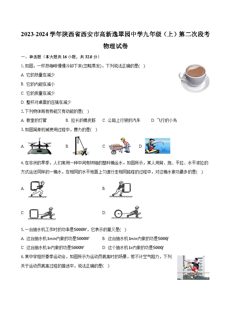 陕西省西安市高新逸翠园中学2023-2024学年九年级上学期第二次段考物理试卷(月考)第1页