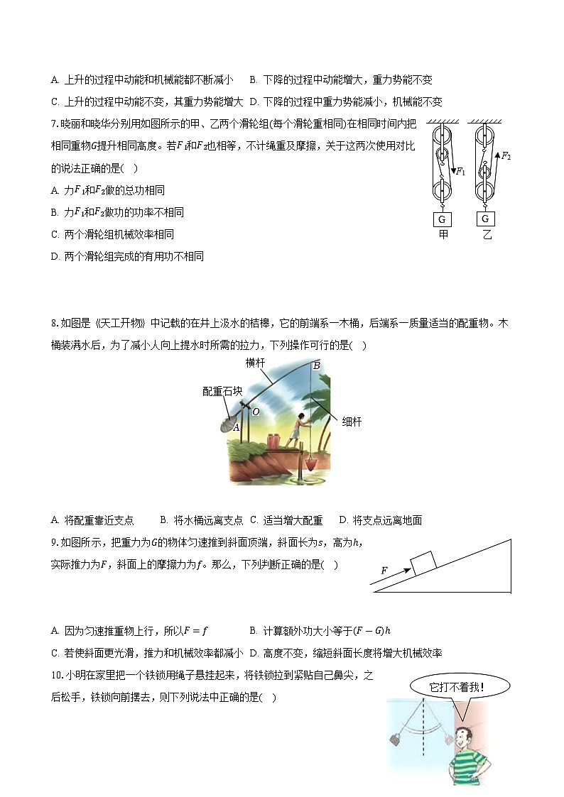 陕西省西安市高新逸翠园中学2023-2024学年九年级上学期第二次段考物理试卷(月考)第2页