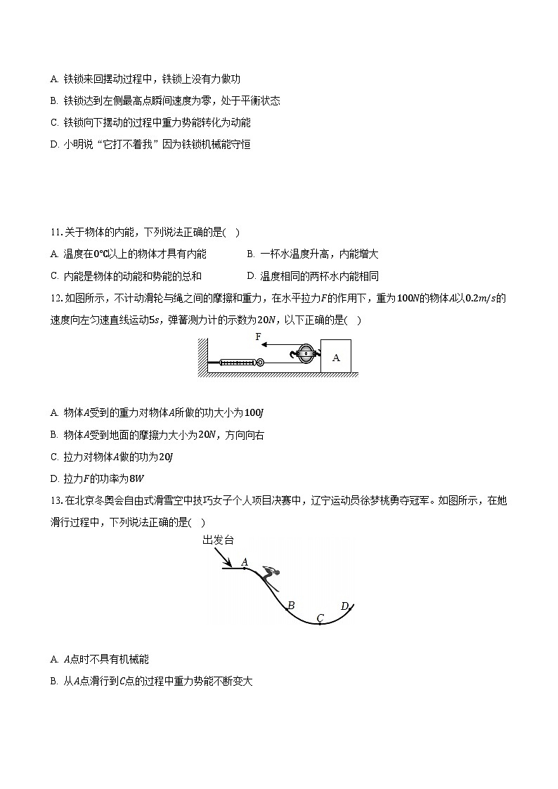 陕西省西安市高新逸翠园中学2023-2024学年九年级上学期第二次段考物理试卷(月考)第3页