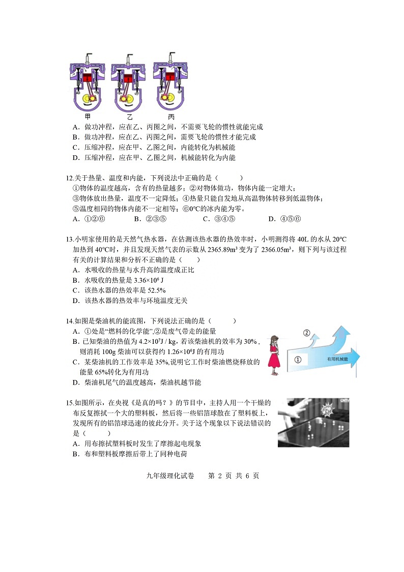 湖北省武汉市东湖高新区2021-2022学年九年级上学期期中考试物理试卷(含答案解析)第2页