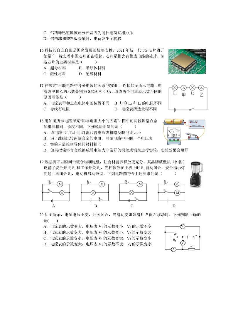 湖北省武汉市东湖高新区2021-2022学年九年级上学期期中考试物理试卷(含答案解析)第3页