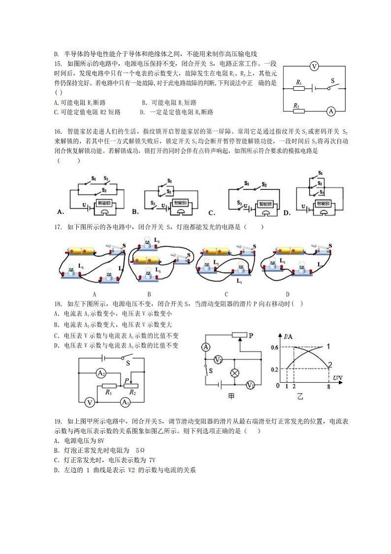 湖北省武汉市武昌区八校联考2021-2022学年九年级上学期期中考试物理试卷(含答案解析)02