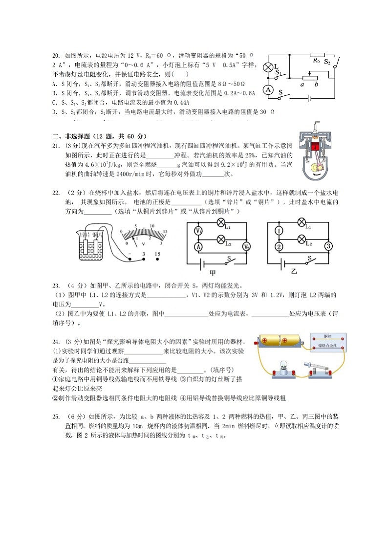 湖北省武汉市武昌区八校联考2021-2022学年九年级上学期期中考试物理试卷(含答案解析)03