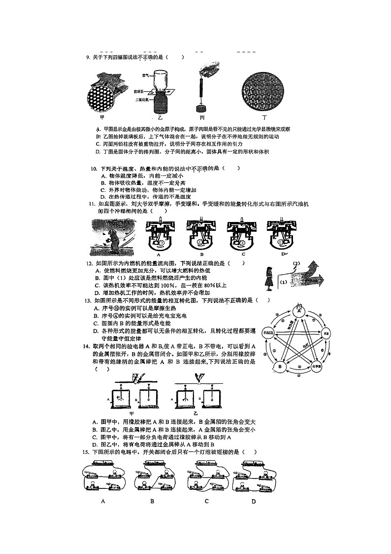 湖北省武汉市武昌区武珞路中学2022-2023学年九年级上学期期中考试物理试卷第1页
