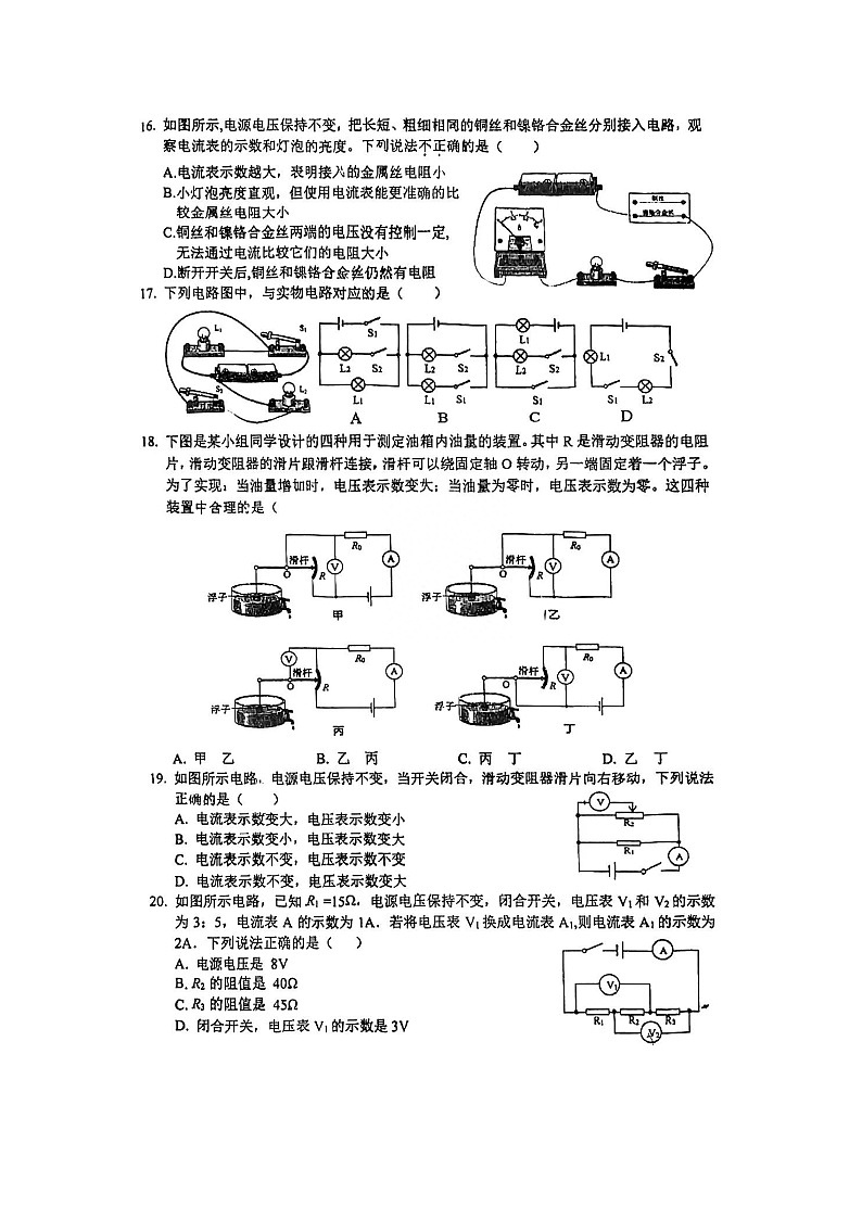 湖北省武汉市武昌区武珞路中学2022-2023学年九年级上学期期中考试物理试卷第2页