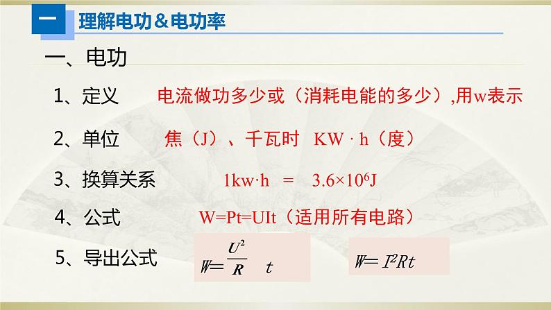 人教版初中物理一轮复习课件——电功&电功率02