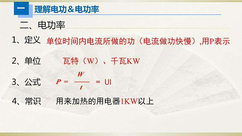 人教版初中物理一轮复习课件——电功&电功率03