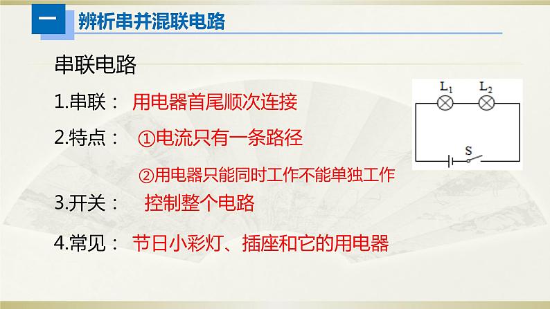 人教版初中物理一轮复习课件——电路第2页