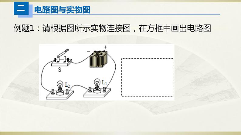 人教版初中物理一轮复习课件——电路第6页