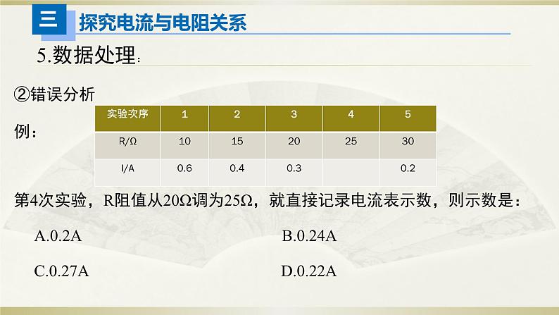 人教版初中物理一轮复习课件——电学实验(二)03