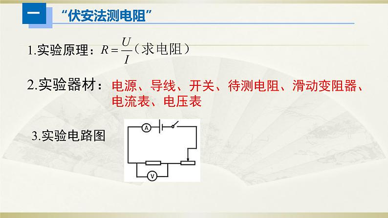人教版初中物理一轮复习课件——电学实验(二)04