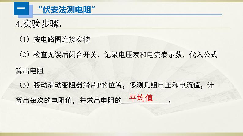 人教版初中物理一轮复习课件——电学实验(二)05