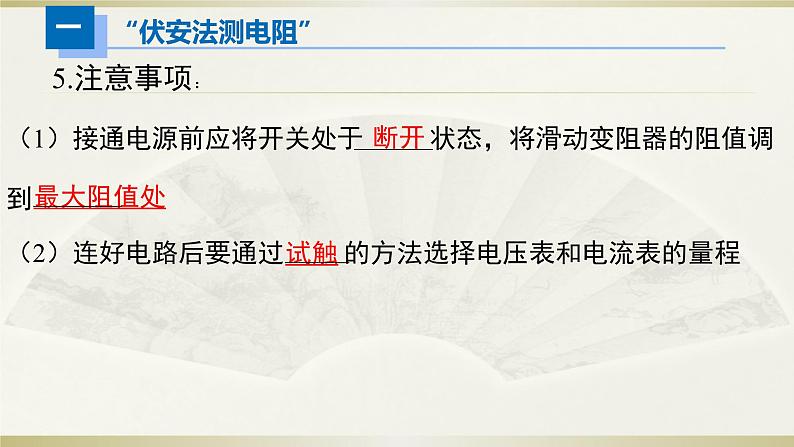 人教版初中物理一轮复习课件——电学实验(二)06