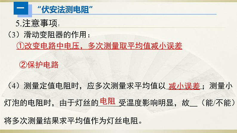 人教版初中物理一轮复习课件——电学实验(二)07