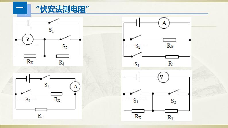 人教版初中物理一轮复习课件——电学实验(二)08