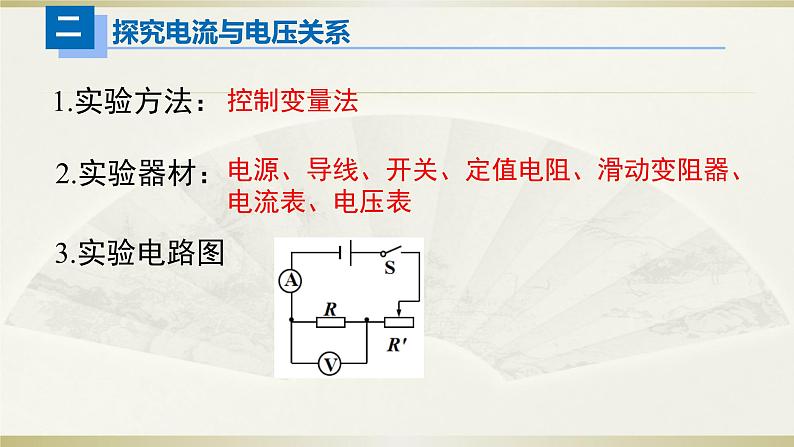 人教版初中物理一轮复习课件——电学实验(一)第3页