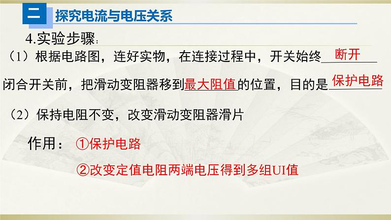 人教版初中物理一轮复习课件——电学实验(一)第4页