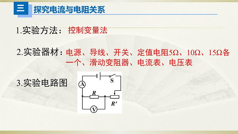 人教版初中物理一轮复习课件——电学实验(一)第7页