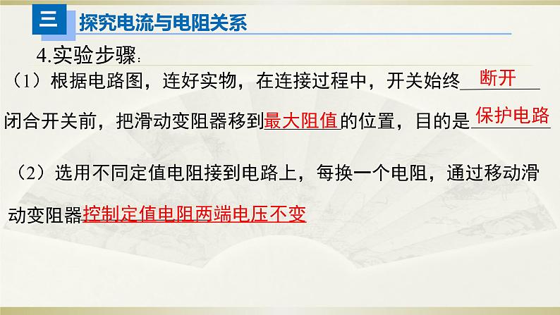 人教版初中物理一轮复习课件——电学实验(一)第8页
