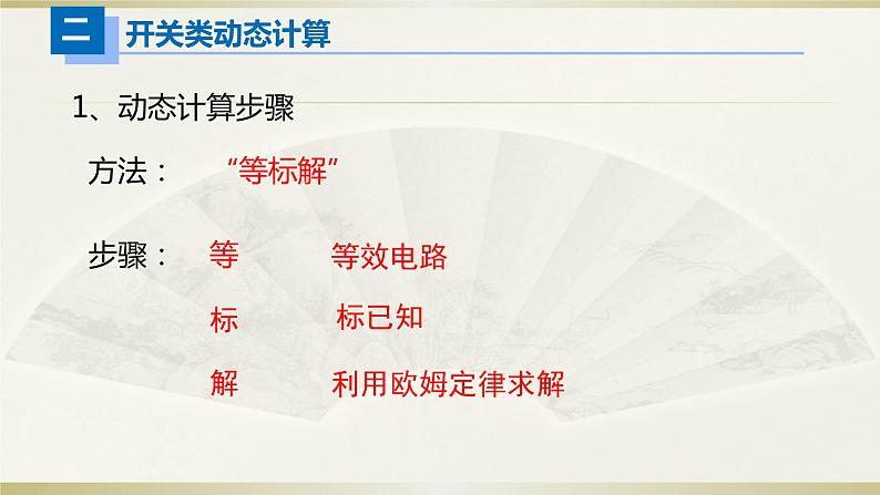 人教版初中物理一轮复习课件——动态计算第3页