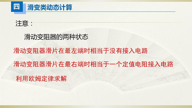 人教版初中物理一轮复习课件——动态计算第6页
