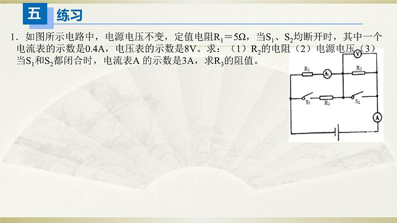 人教版初中物理一轮复习课件——动态计算第7页
