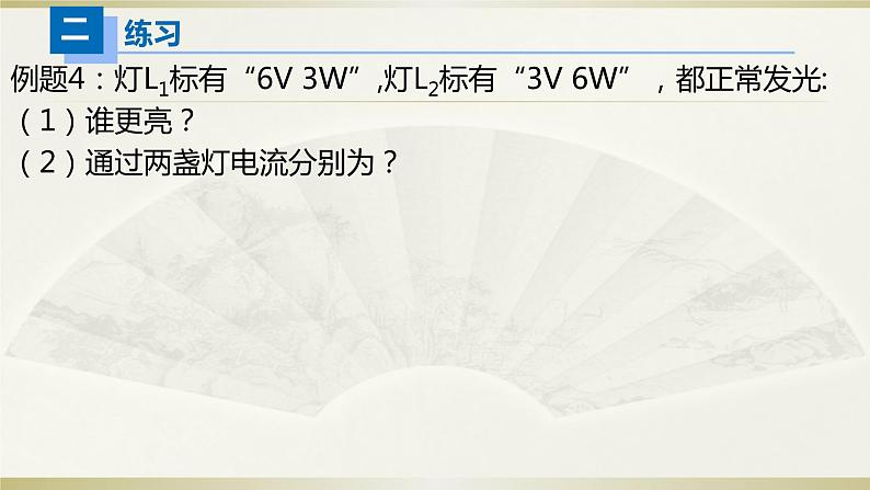 人教版初中物理一轮复习课件——额定功率&实际功率第8页